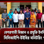 বাগেরহাটে BeSTI-এর নতুন শাখার প্রিন্সিপাল নিয়োগের লিখিত ও মৌখিক পরীক্ষা সম্পন্ন