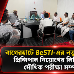 বাগেরহাটে লতিফ মাস্টারের কবর জিয়ারতে নবগঠিত ছাত্রদল কমিটি