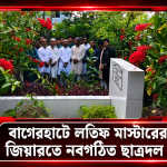 বাগেরহাটে BeSTI-এর নতুন শাখার প্রিন্সিপাল নিয়োগের লিখিত ও মৌখিক পরীক্ষা সম্পন্ন