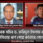 বাগেরহাটে শিল্প-কলকারখানার বর্জ্য ব্যবস্থাপনা ও পরিবেশ সুরক্ষায়  সাব-কন্ট্রাক্টিং কনফারেন্স অনুষ্ঠিত