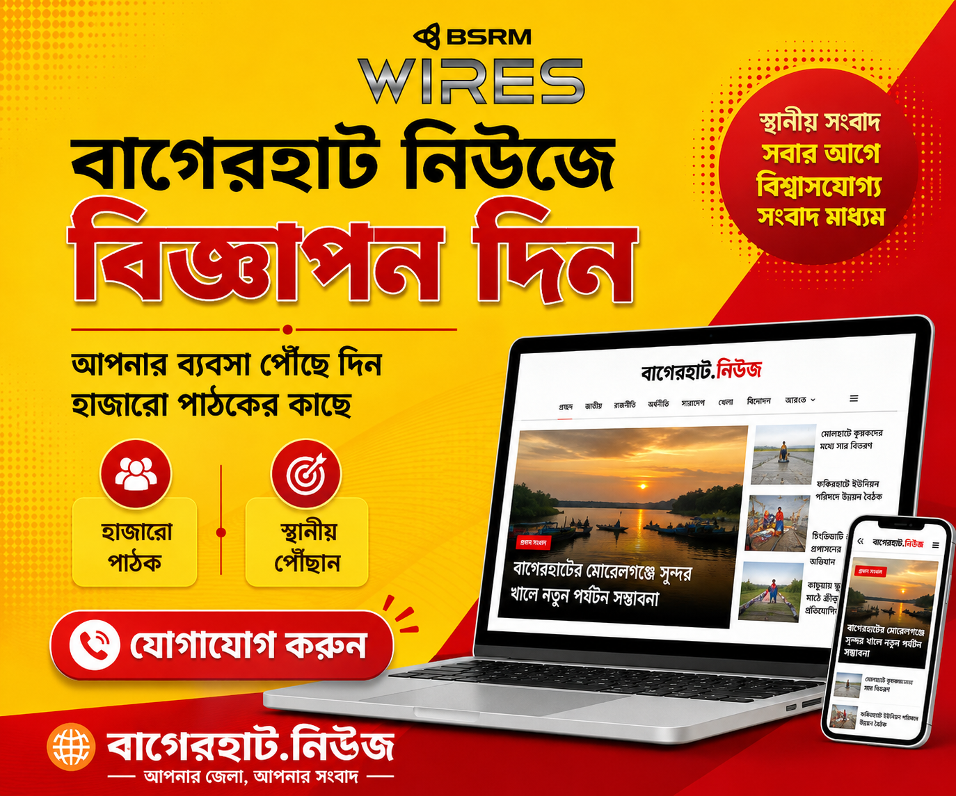 বাগেরহাট নিউজে বিজ্ঞাপন দিন