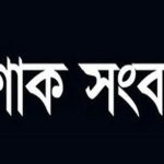 মৌলভীবাজারের নবাগত পুলিশ সুপার মনিরুল ইসলামকে বাগেরহাট জেলা অফিসার্স ফোরামের শুভেচ্ছা